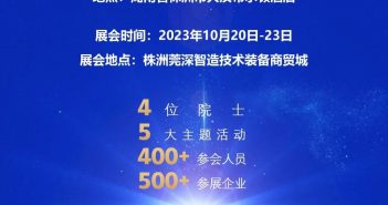2023中國硬質合金及工具產(chǎn)業(yè)論壇10月下旬召開